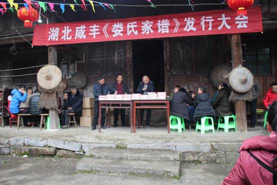 湖北咸丰《娄氏家谱》发行情况和剪影